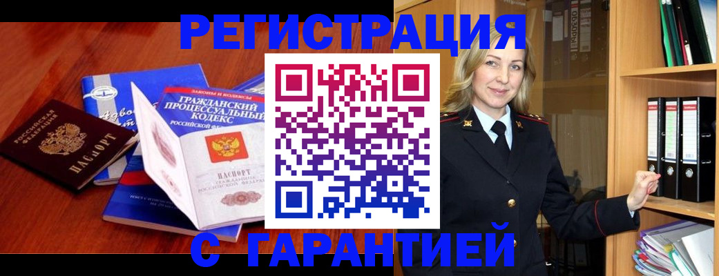 прописка гарантия в Омутнинске