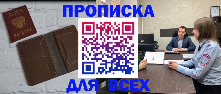 прописка законно в Омутнинске